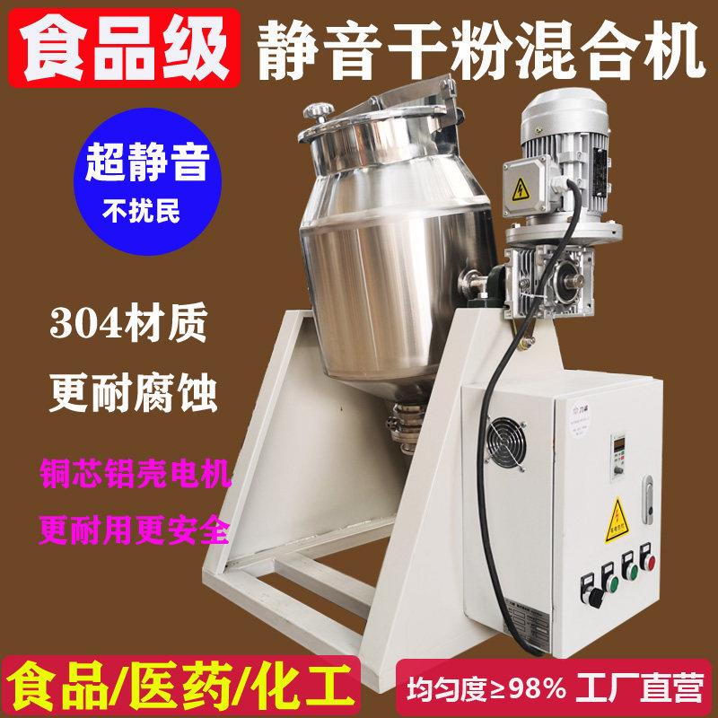 干 干粉搅拌机静音小型不锈钢腰鼓式混料机食品拌料机粉末颗粒混