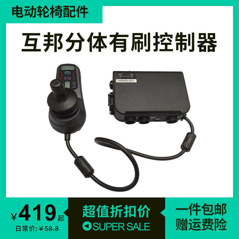 互邦电动轮椅配件控制器操作手柄轻便轮椅控制器HBLD3系列控制器