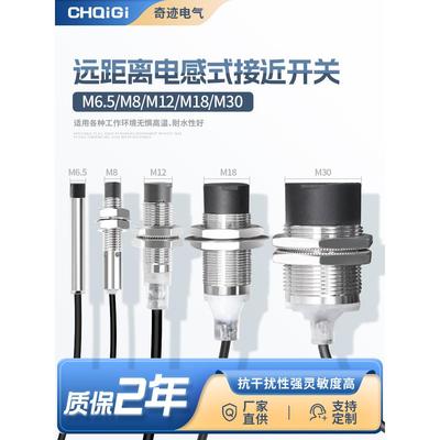M8M12M18M30远距离接近开关电感式金属传感器传感器三线24V常开M6