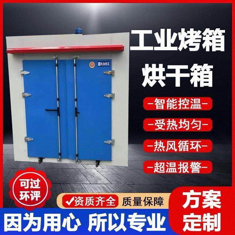 高温烤漆房固化炉工业电加热烘干烤箱全套静电粉末机喷塑设备