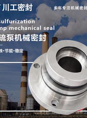 HTM-80S210Q150ZJ-I-A65 脱硫专用泵 mechanicalseal机械密封