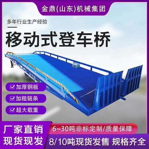 登车装车装卸货平台集装桥箱桥仓叉车过坡道卸货液YIM压移动登库