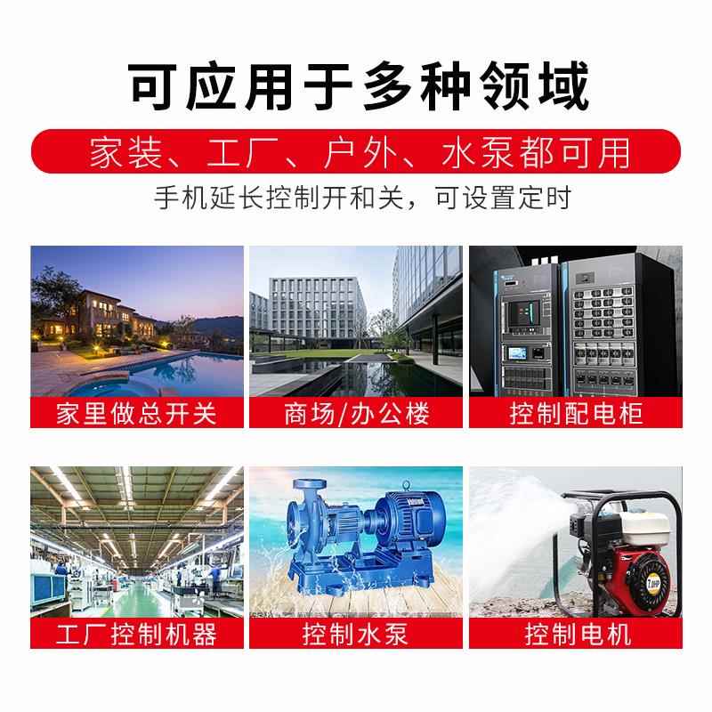 物联网4G遥控开关无线远