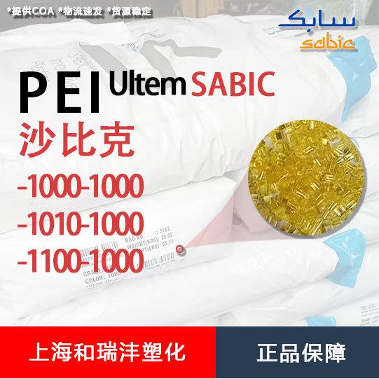 ULTEM1010-1000PEI沙比克透明流动良好UL94V05VA注塑级