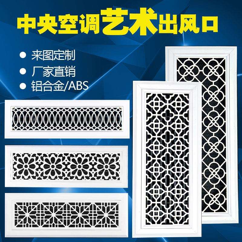 定制铝合金中央空调栅艺术雕花出风口格气abs百叶窗装饰暖回罩风