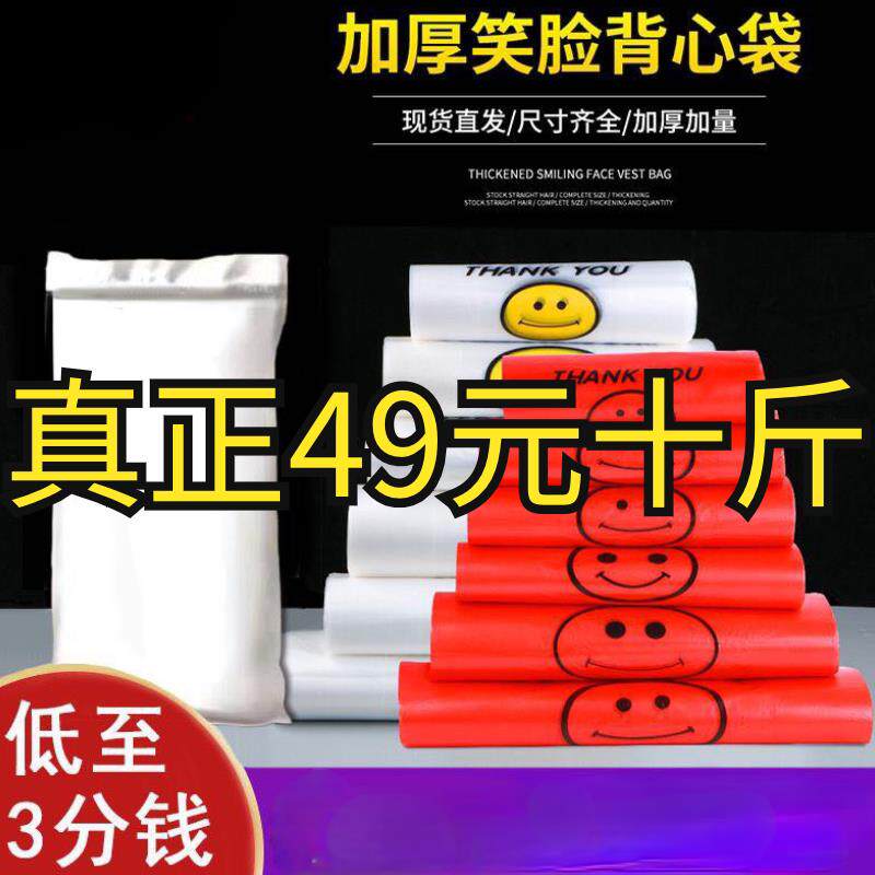 红色笑脸塑料袋食品袋方便袋一次性打包带手提背心袋按斤
