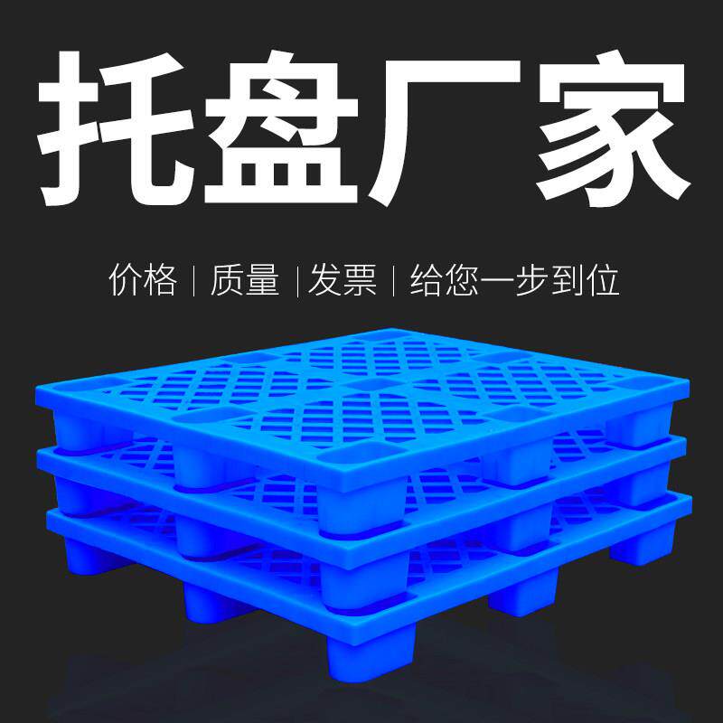 塑料托盘堆高机仓库地垫货物仓储塑胶卡板栈板地堆防潮板垫仓板地