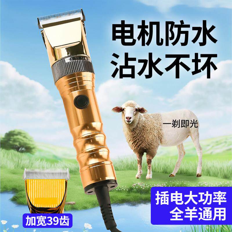 千宠乐羊毛电推剪绵羊剃毛器插电大功率防水电动绒山羊毛推子剪毛