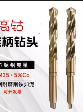 M35钴锥PGH加长/麻花高钻头柄直径28/28.5/29/29.5/3030.5含钴锥