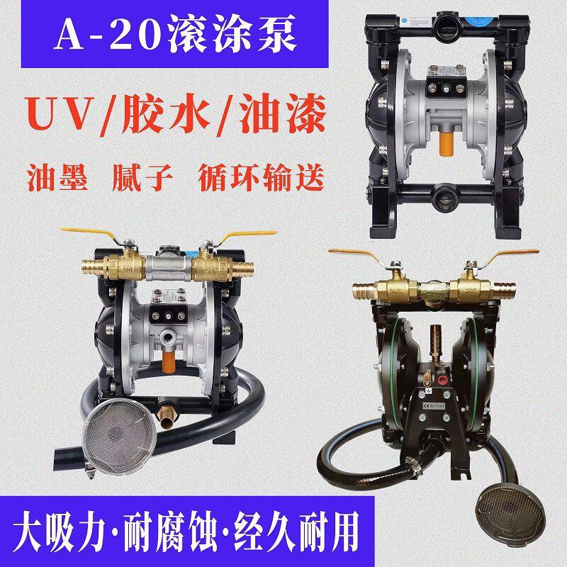 气动隔膜泵a-20泵浦UV滚涂泵油墨泵胶水泵喷漆泵耐腐蚀耐酸碱