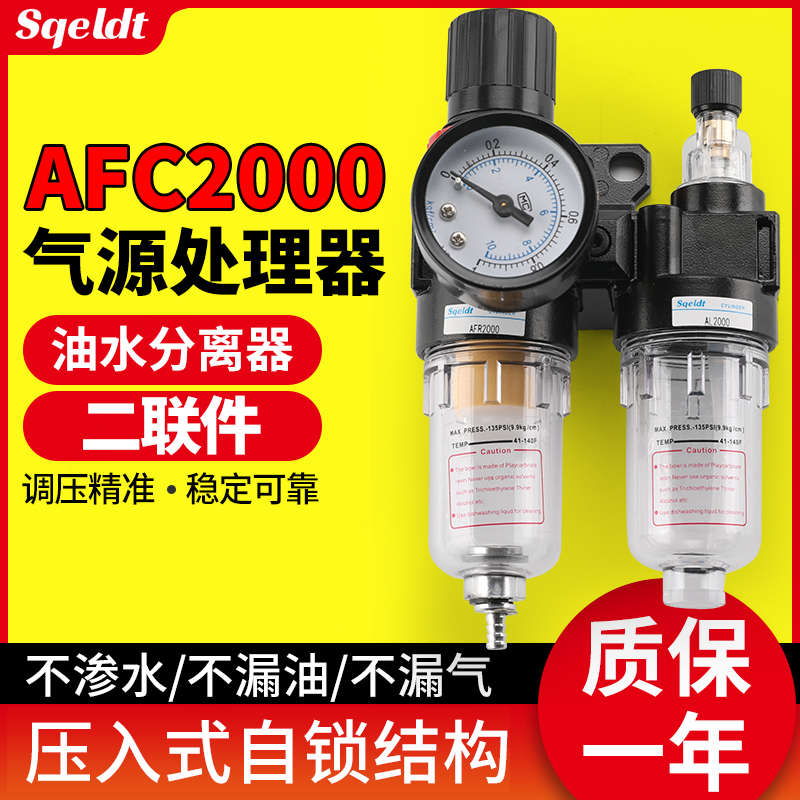 气源处理器二联件AFC2000油水分离器调压过滤空气空压机小型气动