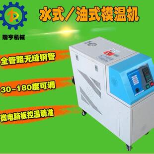 源787厂家温6千瓦油头加热恒温机9K水式W油式模机注塑模具控温模