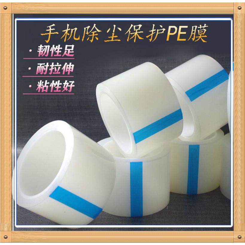 pe保护膜厂家供应手机除尘膜屏幕粘尘膜除尘胶带手机贴膜清洁工具
