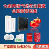 七氟丙烷气体自动灭火系统机房配电房专用七氟丙烷灭火装 置柜式