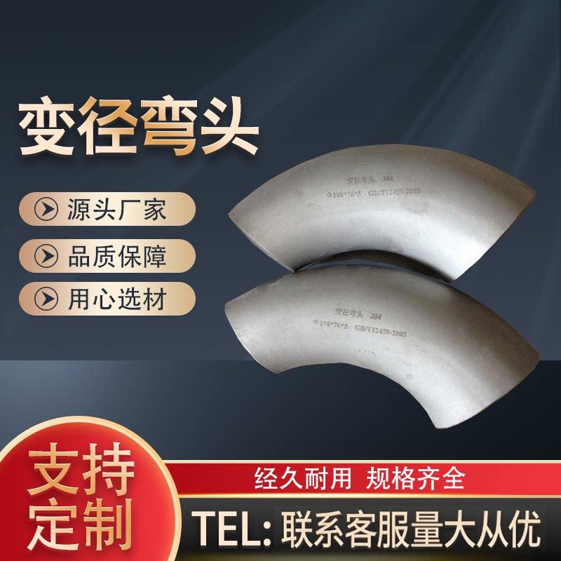 不锈钢变径弯头压制无缝直缝冲压异型弯头90度碳钢焊接异径弯头