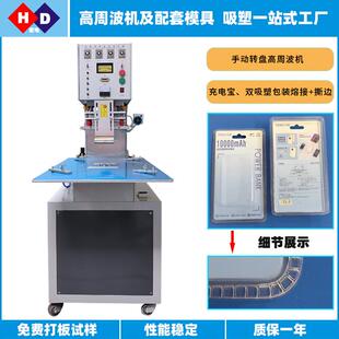 高周波机小型高周波机供应转盘式 机厂家 高周波机PVC双吸塑包装