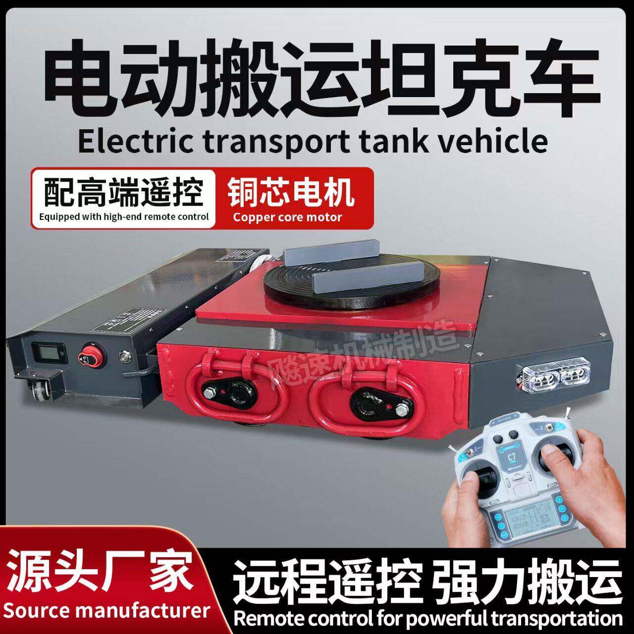定制电动搬运坦克车重型万向小地牛设备搬运移动坦克轮直行钢胶轮