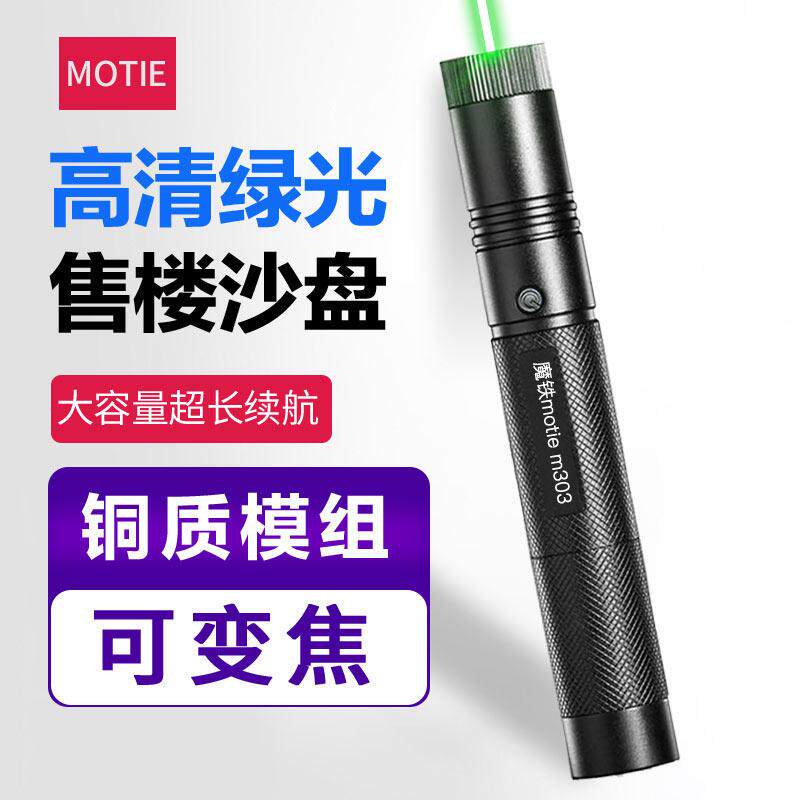 魔铁绿光雷射笔筒 强光远射充电教鞭样品屋展示中心沙盘镭射灯笔M