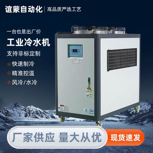 风冷式冷水机源头厂家不锈钢水泵免冷却塔低噪音稳定控温冷水机