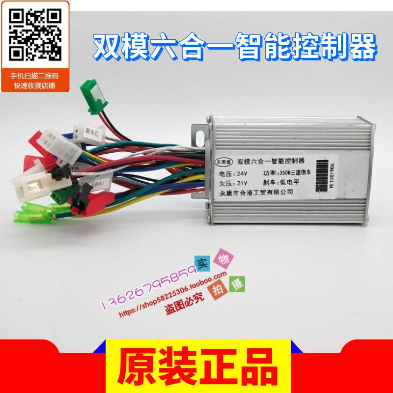 天雨莲双模智能电动车控制器 24V36V48V高功率无刷控制器 350W适