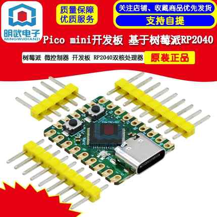 树莓派pico mini RP2040-Zero微控制器 开发板 RP2040双核处理器