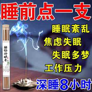 安神香疏肝解郁香助眠安神香薰改善严重失眠入睡困难情绪稳定神器