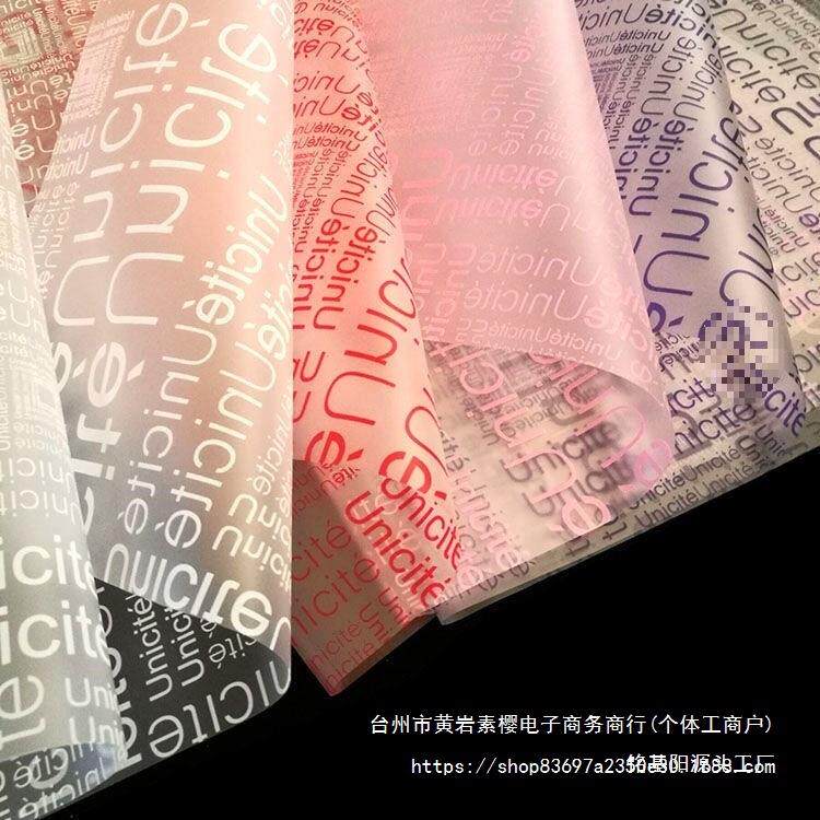 彩英文雾防面纸鲜花花色束包装纸花艺花材料店用品资材水包95025