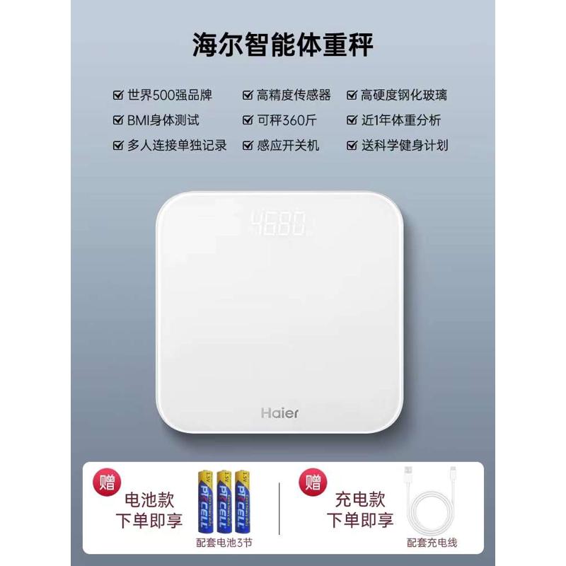智能健康秤体重精准秤秤电子秤家用体人体小型体重海尔脂电子称充