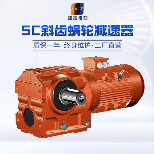 SC系列斜齿螺轮减速器RC KC FC系列卧式同轴齿轮减速机 保修1年