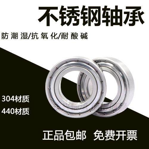 不锈钢304/440轴承S6200 6201 6202 6203 6204 6205 6206 20708ZZ