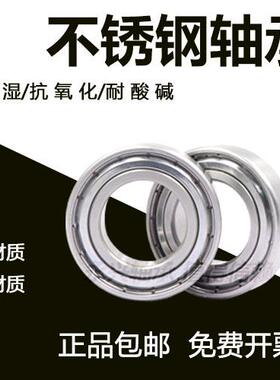 304/440不锈钢深沟球轴承S623ZZ S624Z S625Z S626 627 628 629ZZ