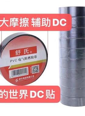 滑鼠dc帖 我的世界dc辅助帖 电工胶带 PVC绝缘胶带