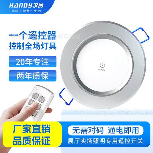 LED开关红外遥控铝合金220V 汉的 展厅通用 包安装