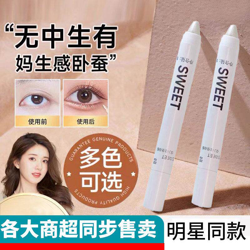 卧蚕高光笔高光棒眼头提亮眼线 线下至珠光爆闪眼影笔防水哑光