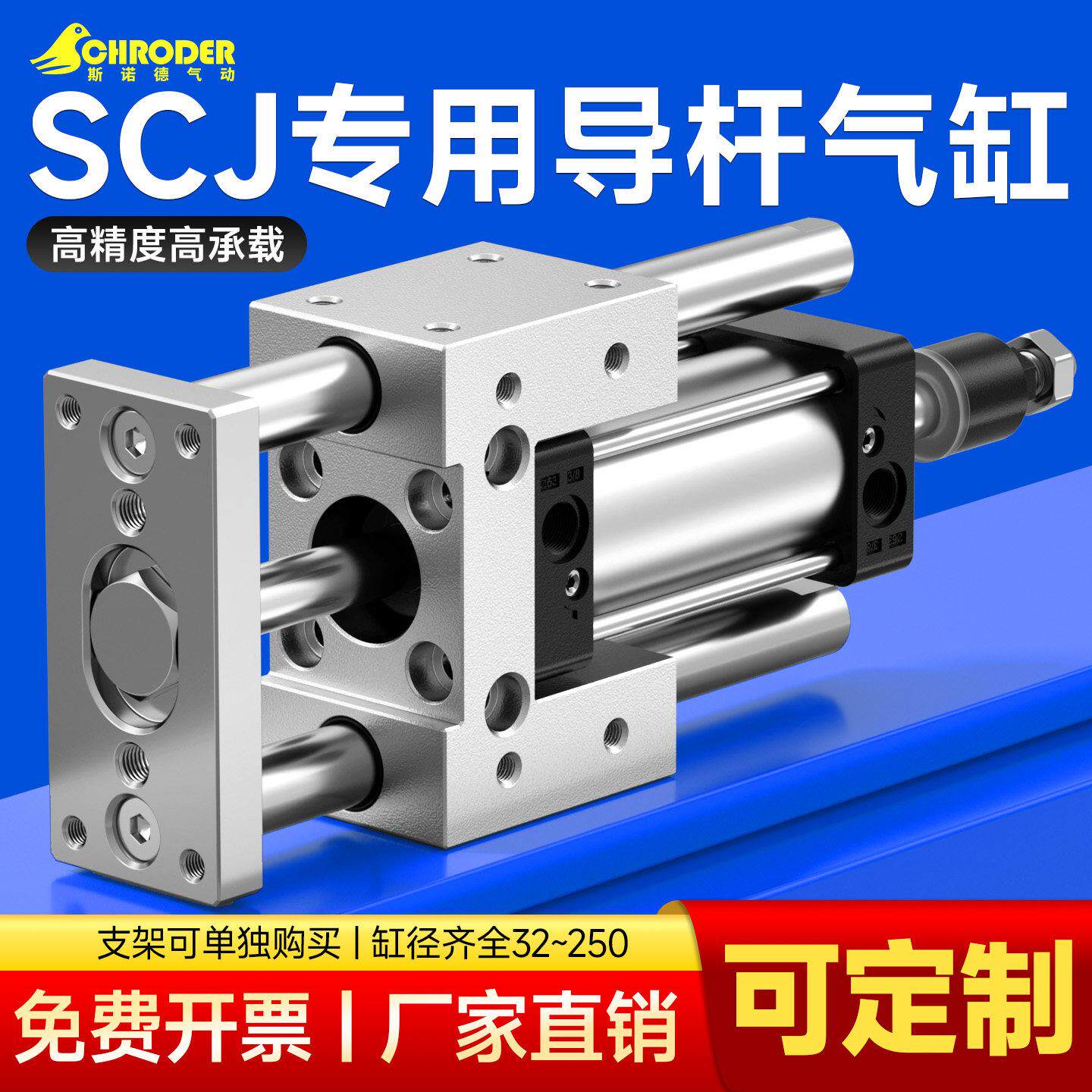 SCJ气缸导向支架 三轴三杆带导杆导向压料气缸机架32/40/50/63/80