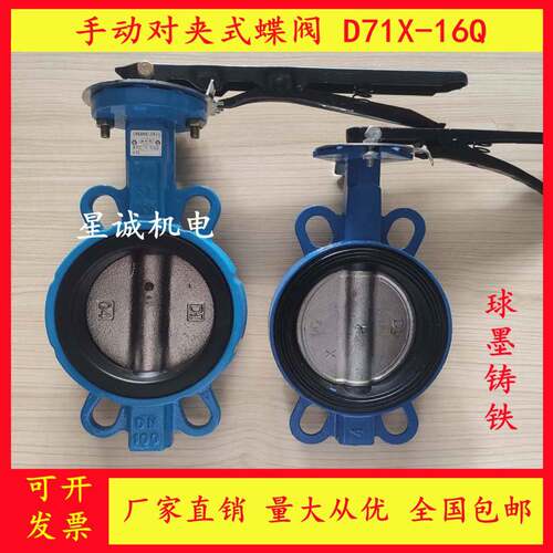 对夹式手动蝶阀D71X-16Q软密封蝶阀球墨铸铁 DN50 80 100 150 200