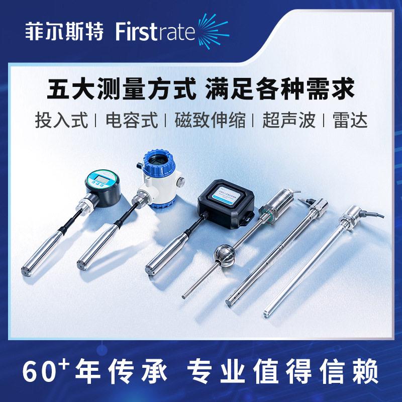菲尔斯特工业水液位测量经济型无线投入电容超声波雷达液位传感器