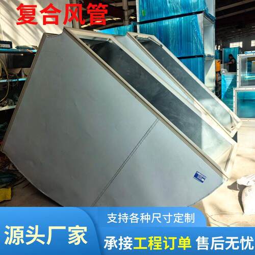 01钢面镁质无机复硅晶风管耐温复防火阻燃双合面彩钢酚醛合风管