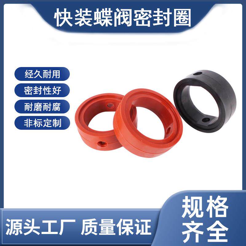 食品级蝶阀密封圈卫生级蝶阀垫片硅胶氟橡胶三元乙丙阀芯红色黑色