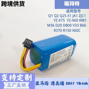 适用福玛特YZ-X75 X60 M36 WB1 Q2 D20 D800 T68扫地机吸尘器电池