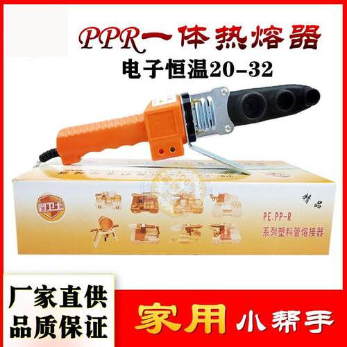 ppr热熔器pe熔接机25水管烫机焊管20模头镀锌管圆管快速熔接