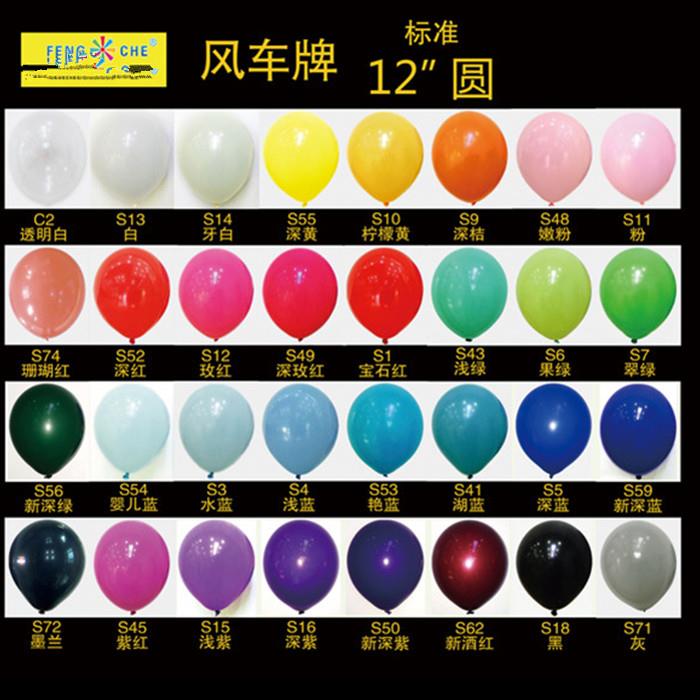 12寸风车牌FENGCHE墨兰珊瑚红320克加厚访美乳胶圆形气球灰色