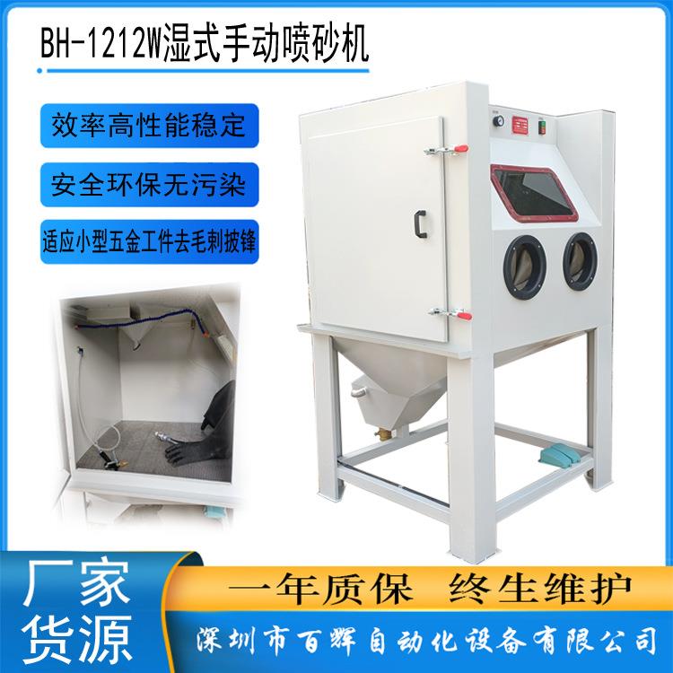 湿式手动喷砂机水喷砂机液体喷砂机深圳生产厂家环保节能效率高