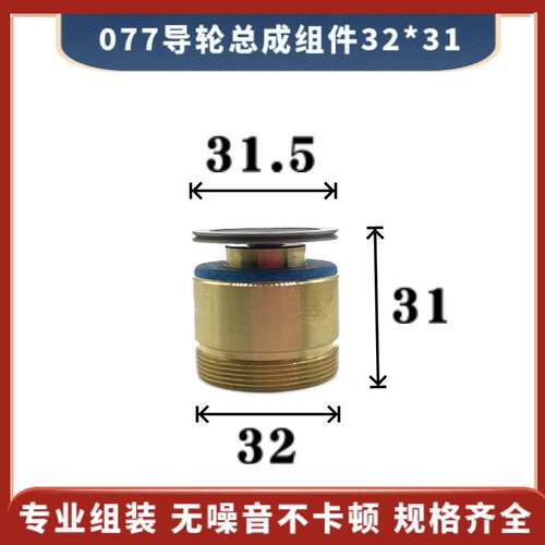 077导轮总成（32*31mm）外径32*总长31线切割077铜套组件 38元/个