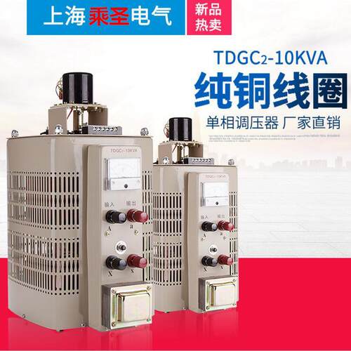 相接触式调压器TDGC2J0-250V0-300V2KVA3KVA5KVA10KVA15