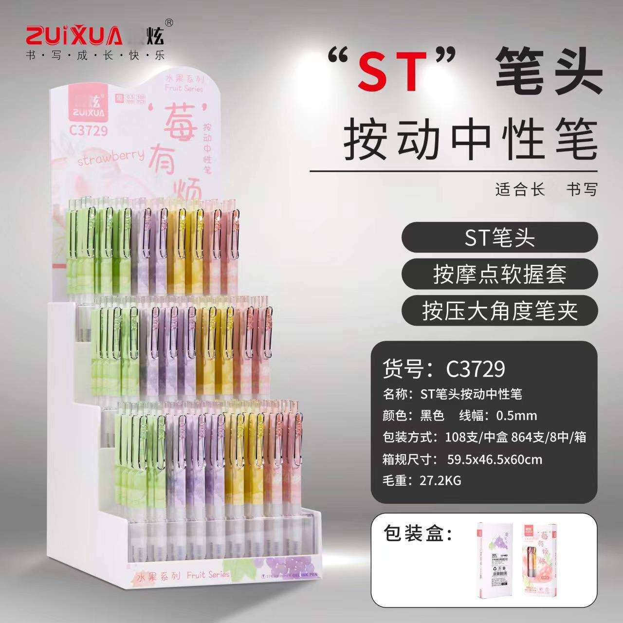 zuixuan按动中性笔3729学生顺滑书写黑色水性笔按动笔文具st笔头