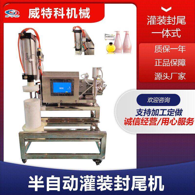 不锈钢半自动定制酱料膏体霜体洗发水沐浴露定量灌装气动封尾机