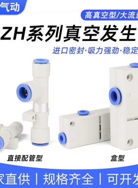 气动盒式真空产生器管式大流量大吸力ZH05BL 07DL 10DS 13BS-06-8