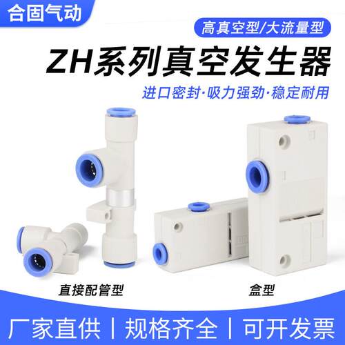 气动盒式真空产生器管式大流量大吸力ZH05BL 07DL 10DS 13BS-06-8