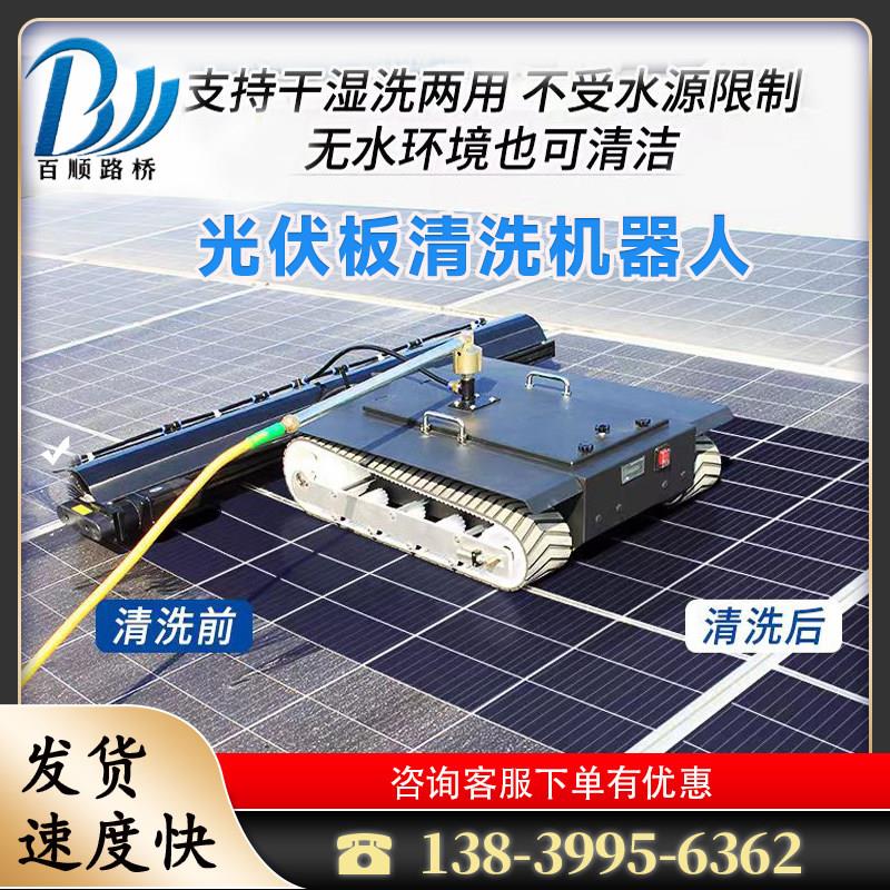 远程遥控光伏板清洗机器人全自动发电站清洗设备光伏板智能清扫机